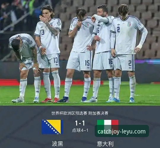揭秘意大利足球陨落真相：连续三届无缘世界杯，波黑点球大战创造历史